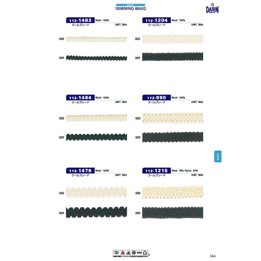 112-1204  サンプル ウールブレード