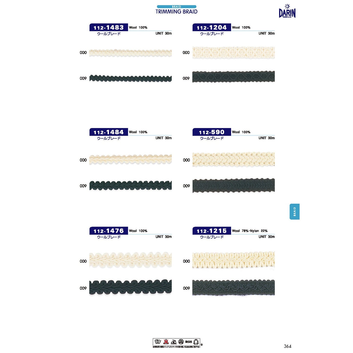 112-1484  サンプル ウールブレード