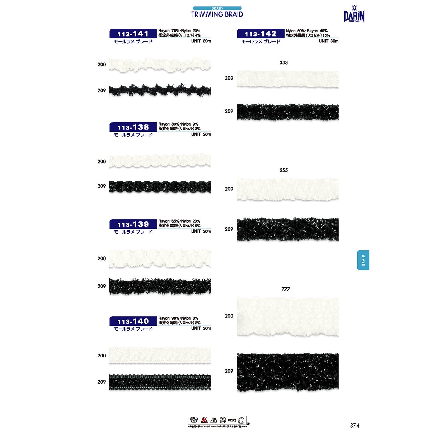 113-140 モールラメ ブレード