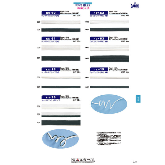 127-18 ウェーブ コード ソフト 丸紐 （形状保持）