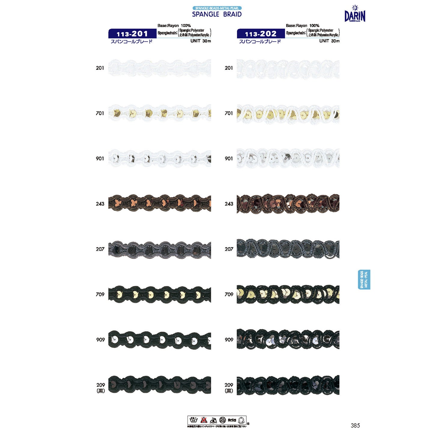 113-201 スパンコールブレード