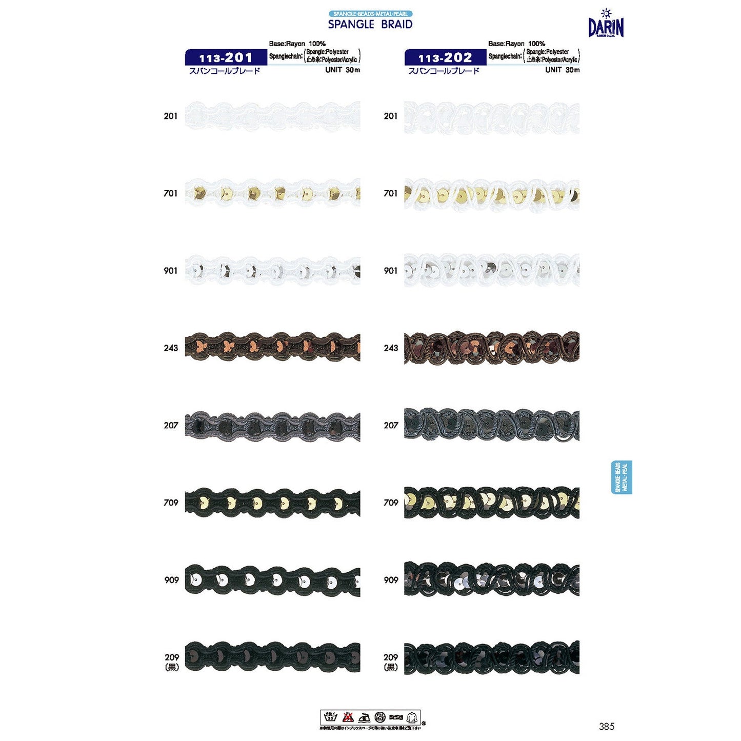 113-201  サンプル スパンコールブレード