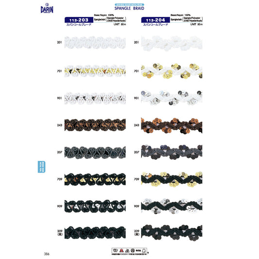 113-204 スパンコールブレード