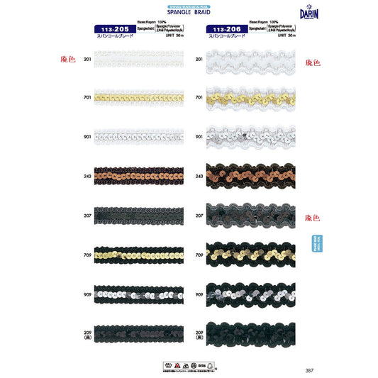 113-205  サンプル スパンコールブレード