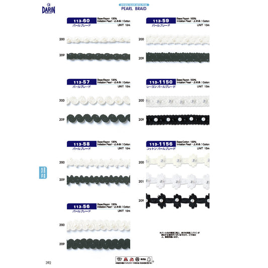 113-60 パール ブレード