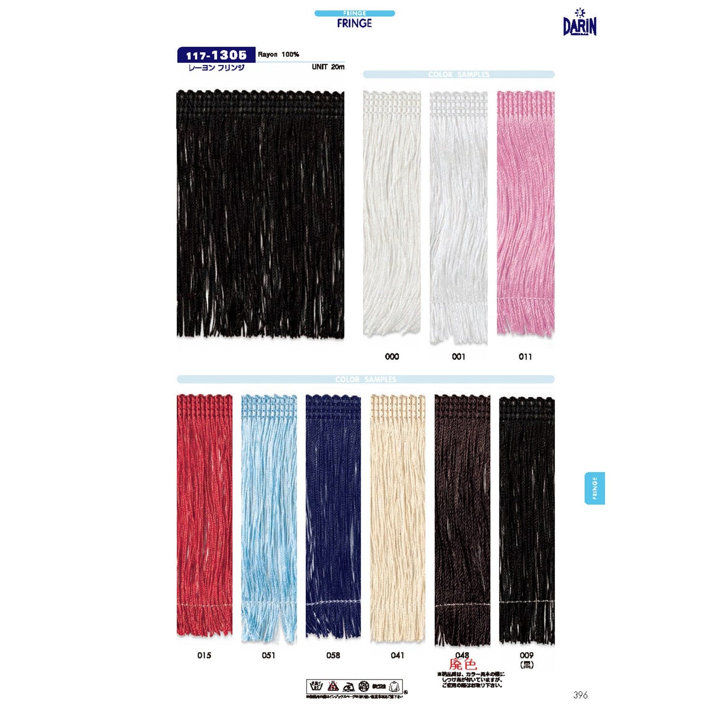 117-1305 Sample Rayon Fringe