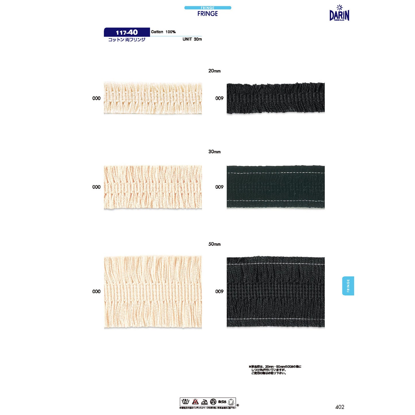 117-40 コットン 両フリンジ