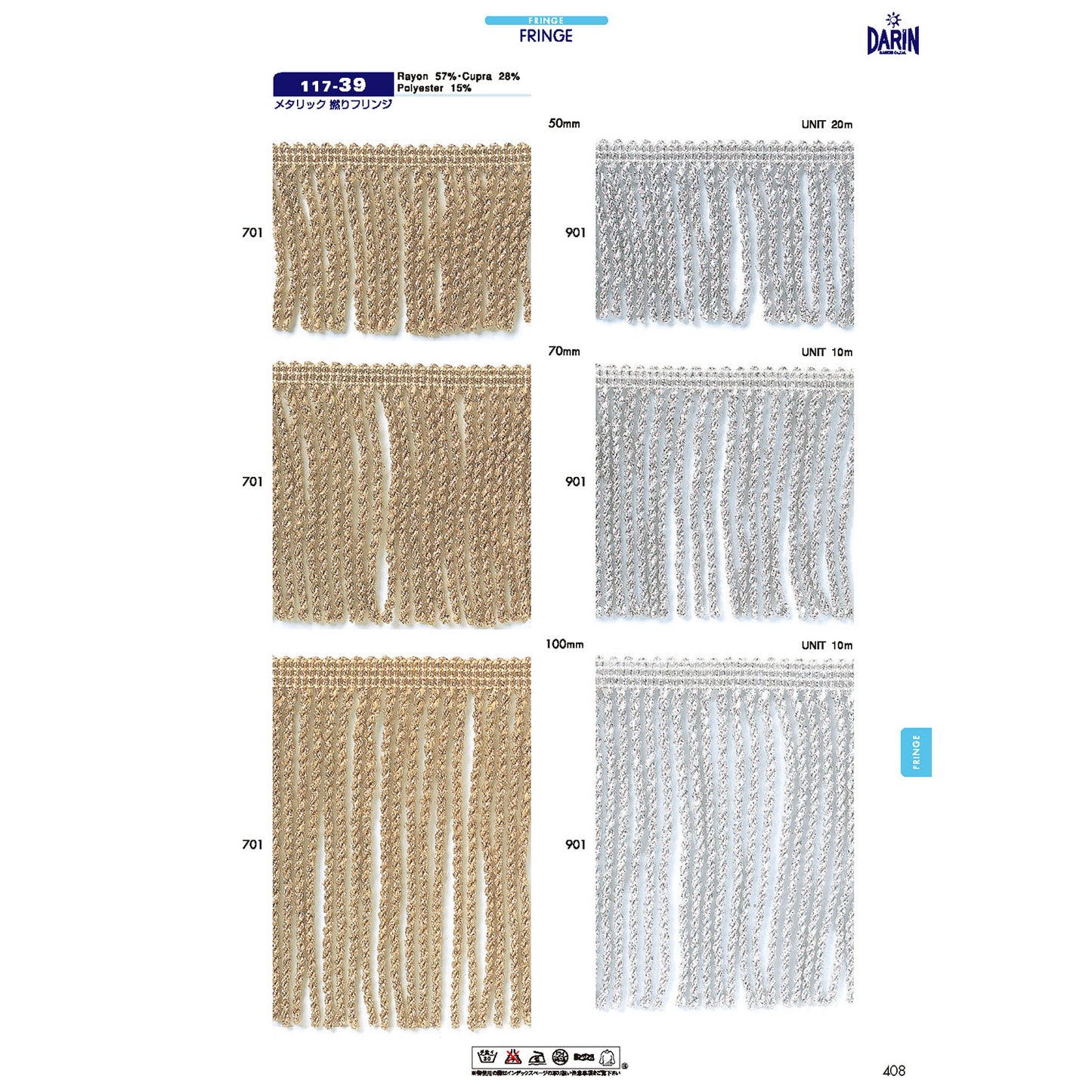 117-39 メタリック 撚りフリンジ ラメ