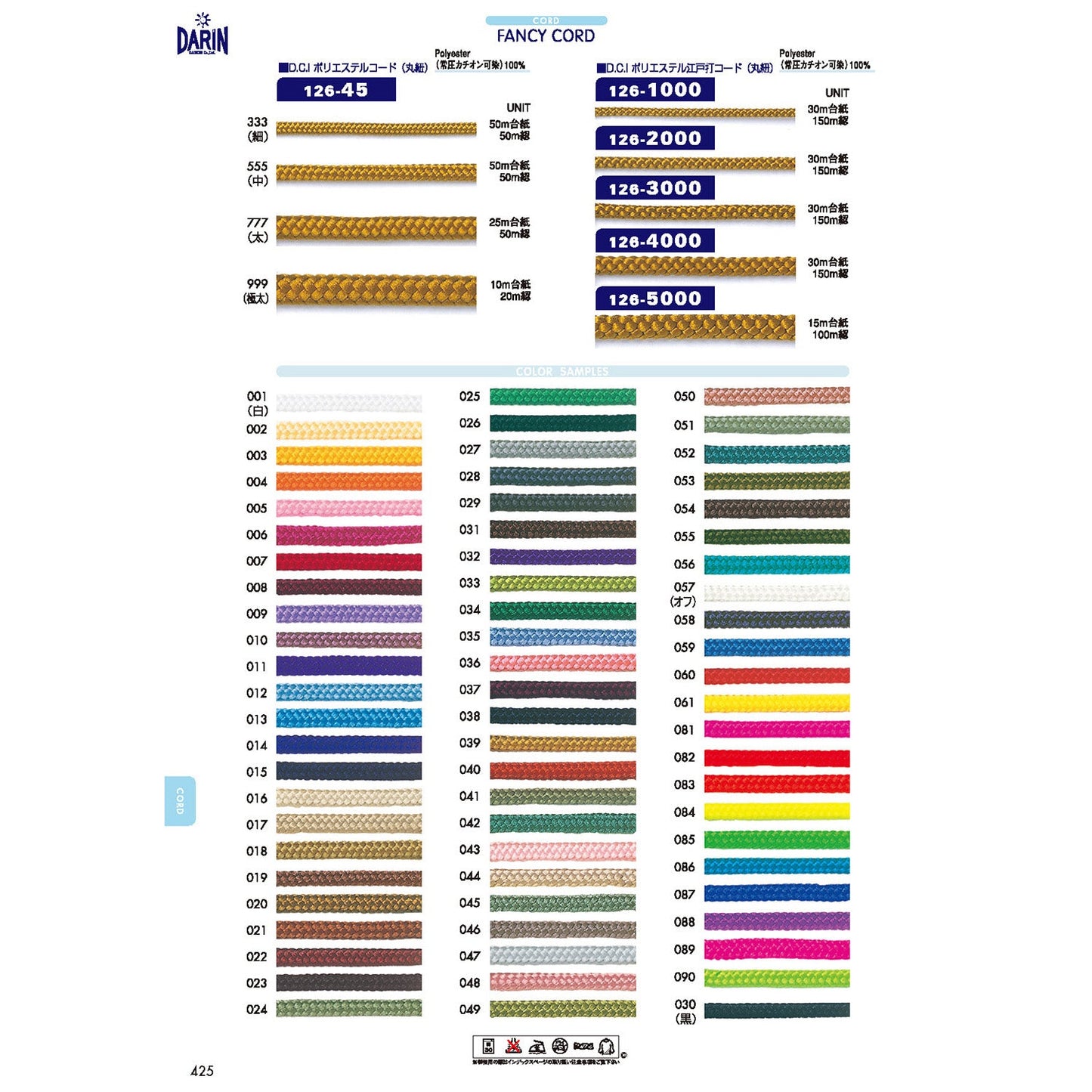 126-1000  サンプル Ｄ．Ｃ．Ｉ． 江戸打コード 丸紐