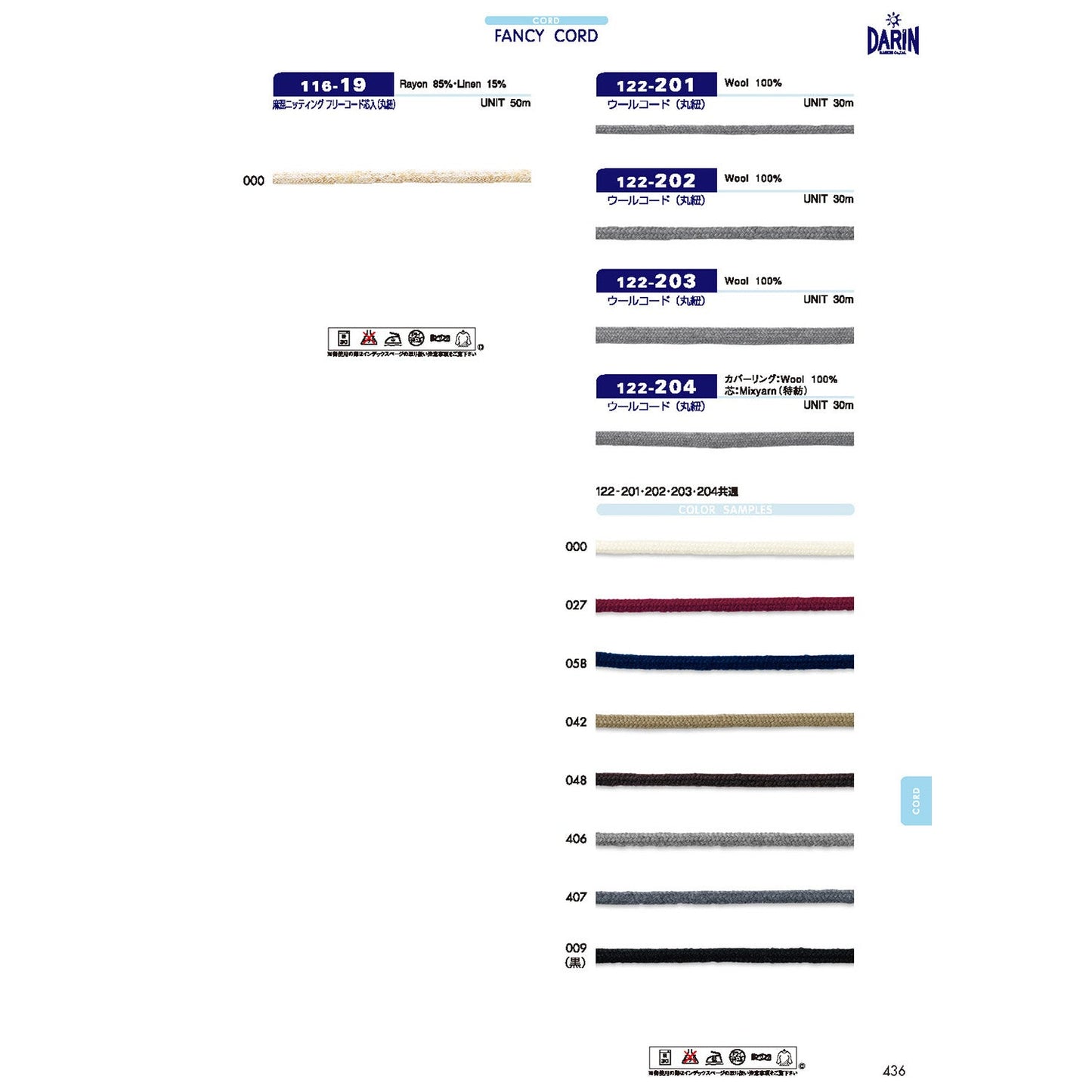122-204 Sample Wool Cord Round Cord
