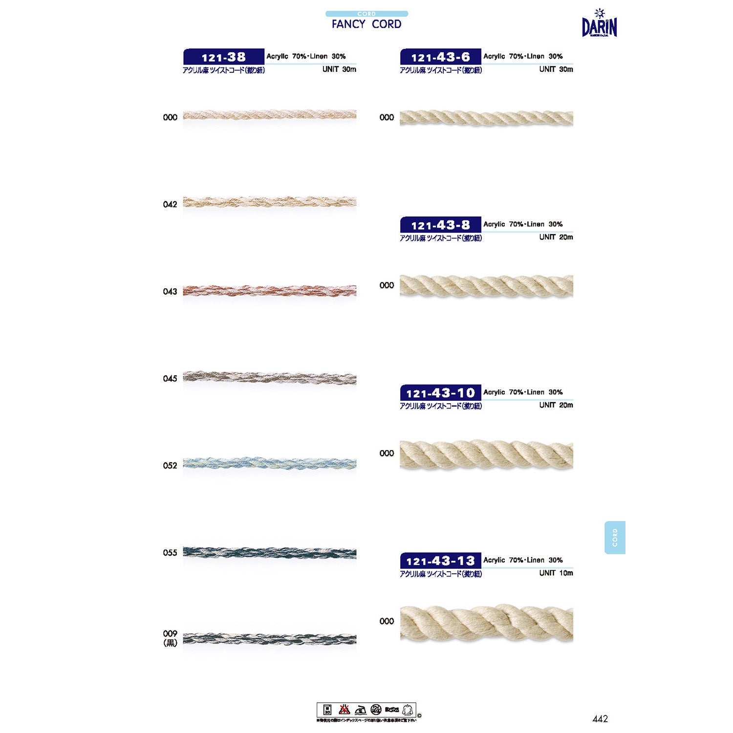 121-43 アクリル麻 ツイストコード 撚り紐