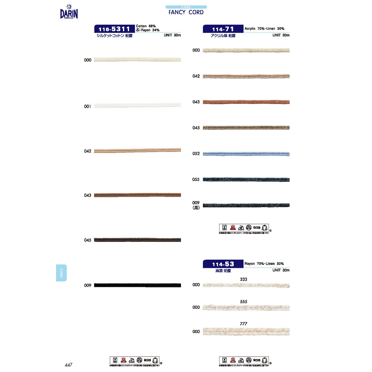 114-71 アクリル麻 蛇腹