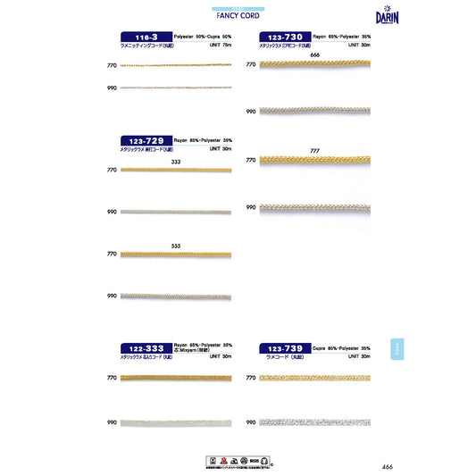 123-730 メタリック江戸打コード 丸紐 ラメ