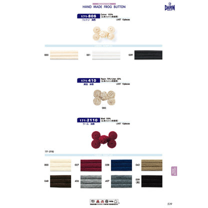 171-410 フロッグボタン 麻混 渦巻