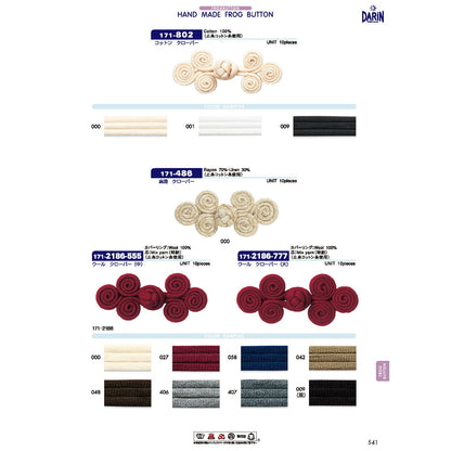171-2186  サンプル フロッグボタン ウール クローバー