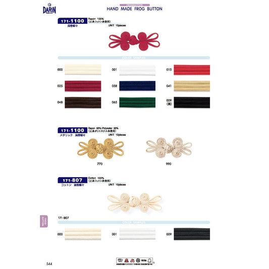 171-1100  サンプル フロッグボタン 渦巻蝶々