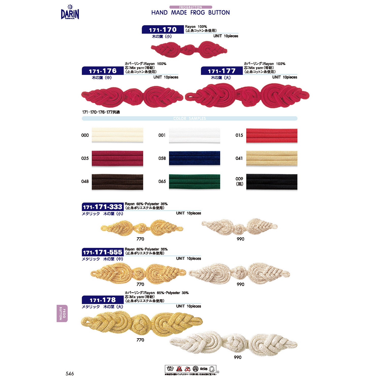 171-176 フロッグボタン 木の葉 中 – APPM（アパレルパーツ
