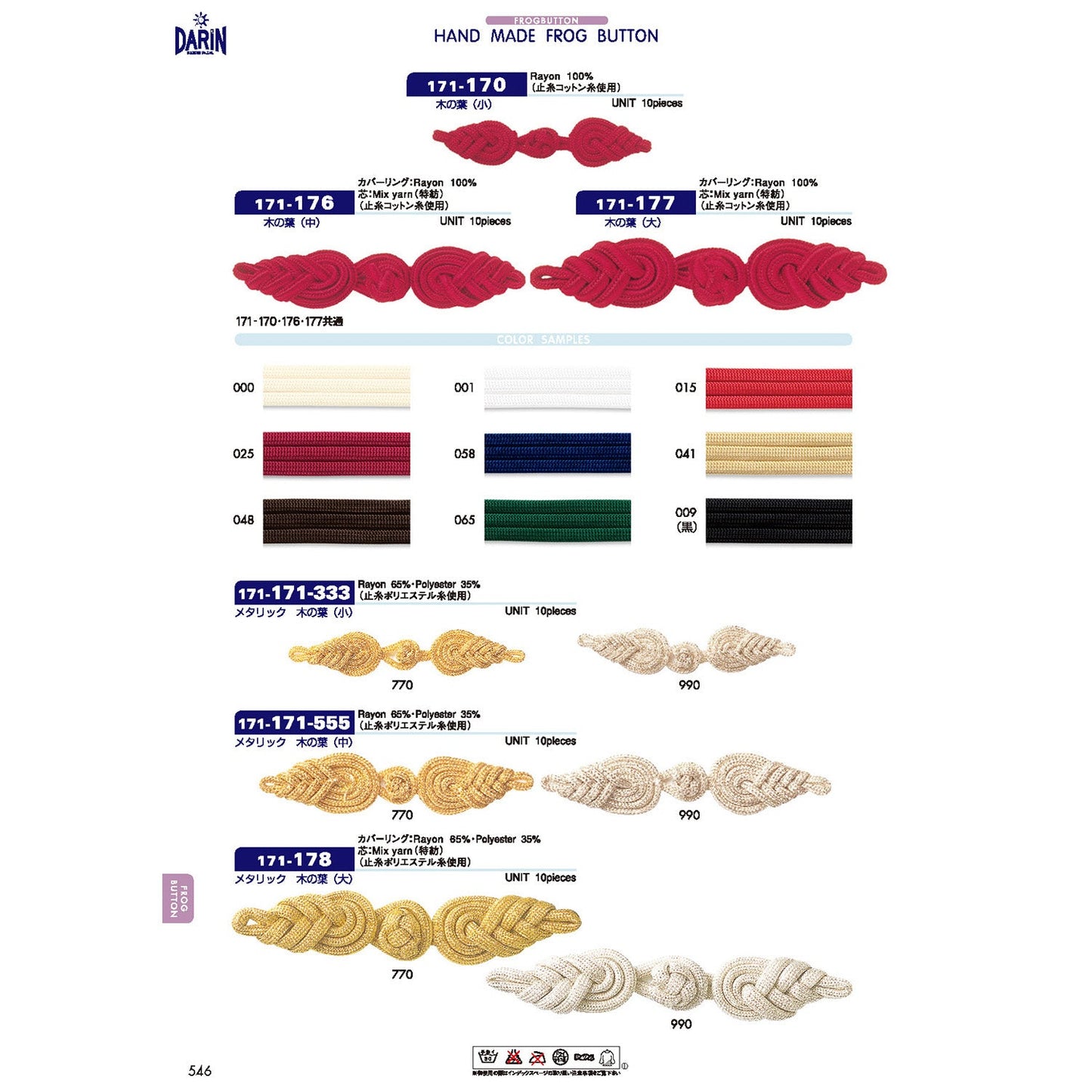 171-171 Sample Frog Button Metallic Leaf Glitter