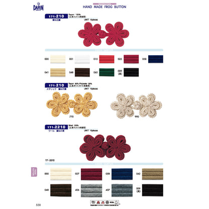 171-210 フロッグボタン 重ね五葉