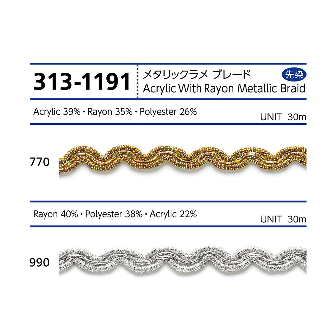 313-1191 メタリックラメブレード サムネイル画像