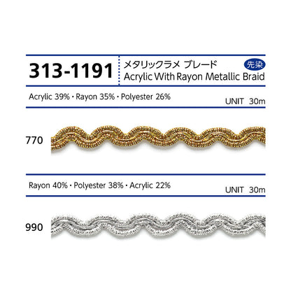 313-1191 メタリックラメブレード サムネイル画像
