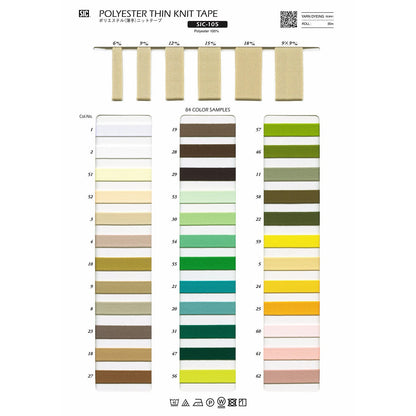 SIC-105-12 サンプル ポリエステル 薄手 ニットテープ
