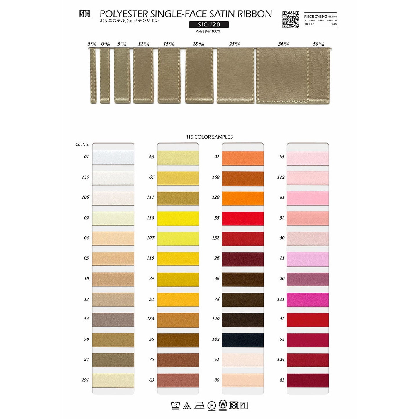 SIC-120-12 サンプル ポリエステル 片面 サテンリボン