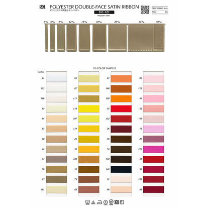 SIC-121-12-B Sample Polyester Double-Sided Satin Ribbon