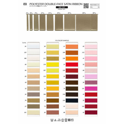 SIC-121-12 サンプル ポリエステル 両面 サテンリボン