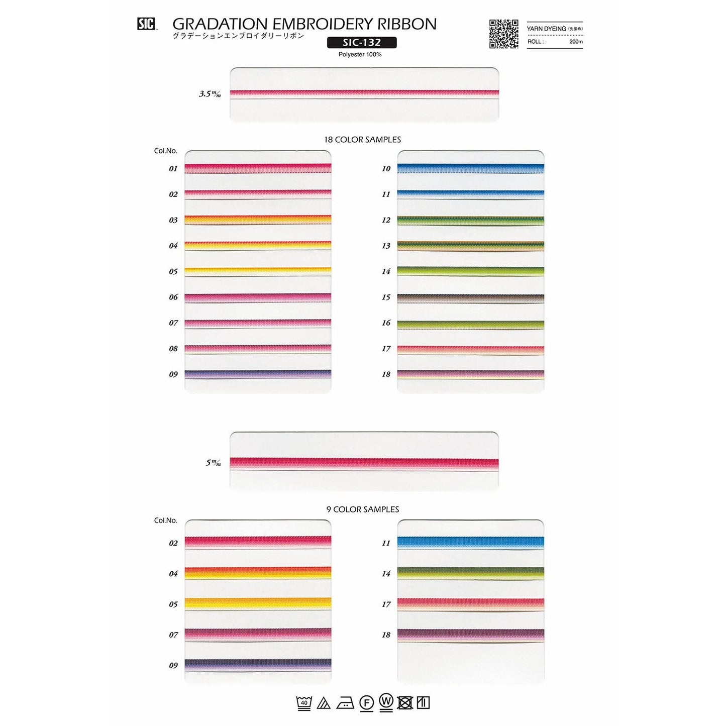 SIC-132 サンプル グラデーション エンブロイダリーリボン