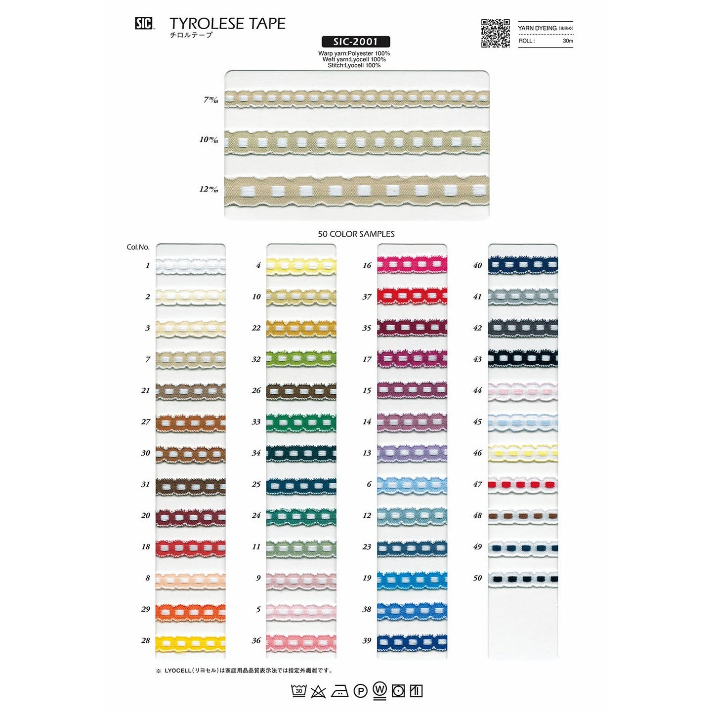 SIC-2001-12 サンプル チロルテープ