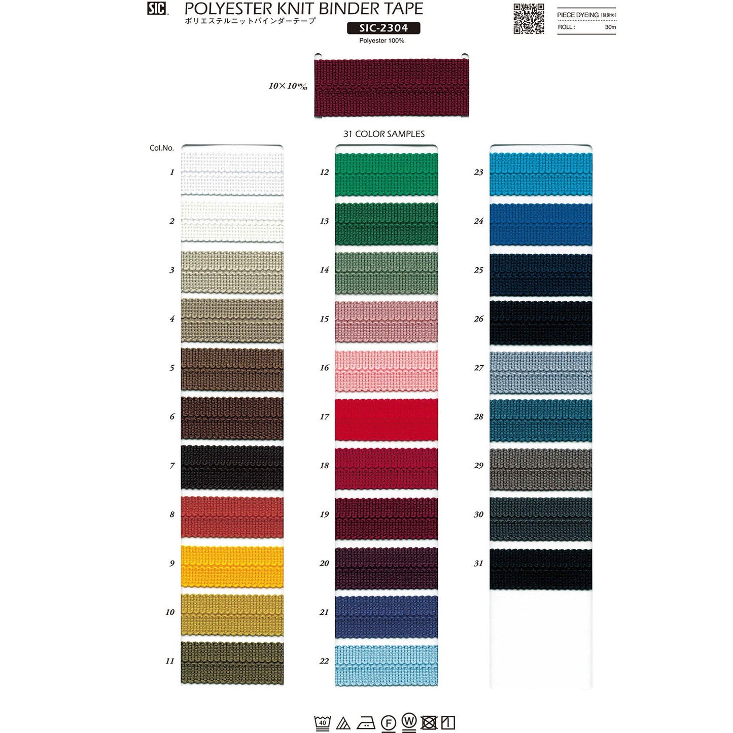 SIC-2304 Sample Polyester Knit Binder Tape