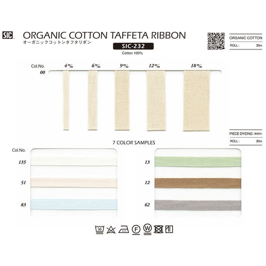 SIC-232 サンプル オーガニック コットン タフタリボン