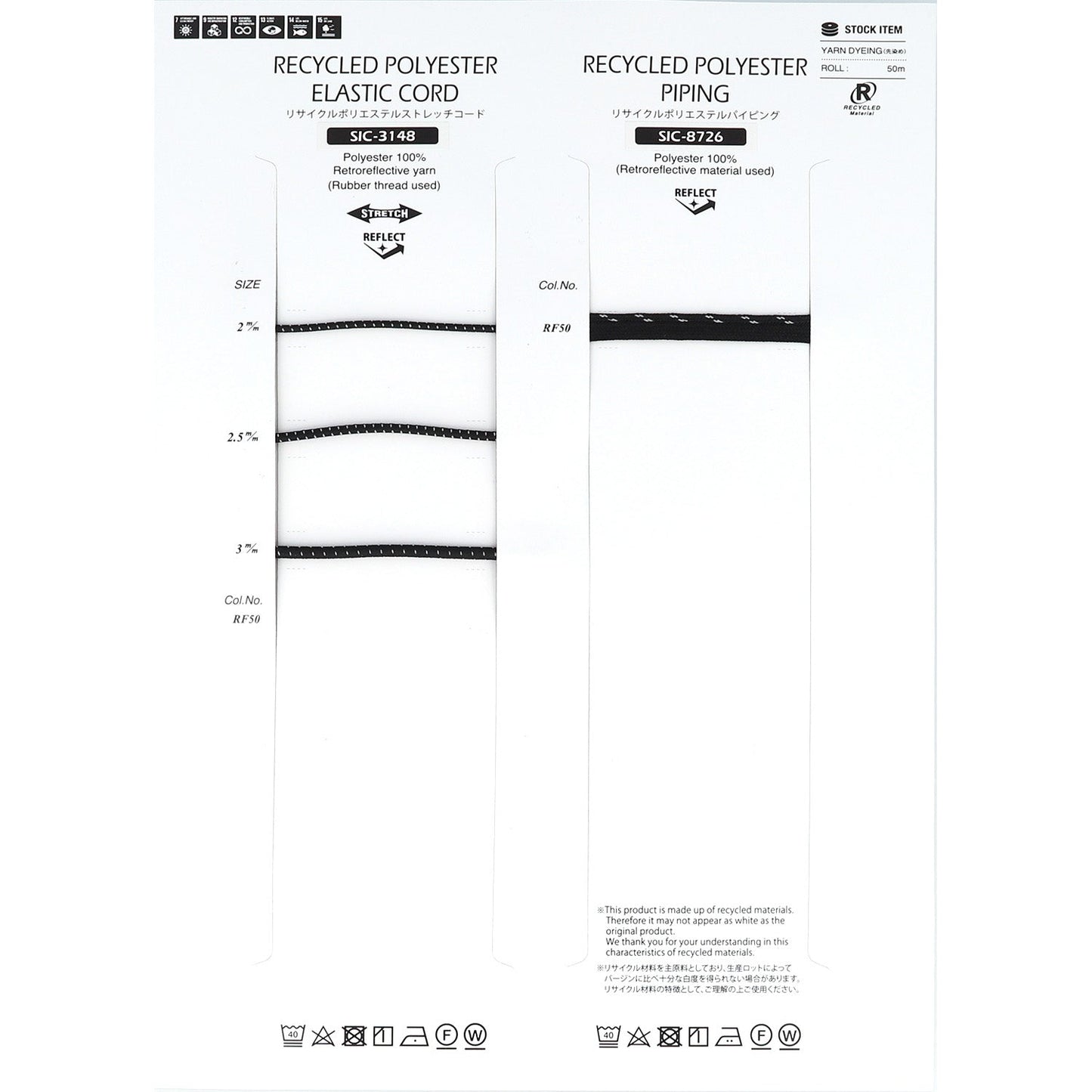 SIC-3148 サンプル リサイクルポリエステル再帰反射ストレッチコード