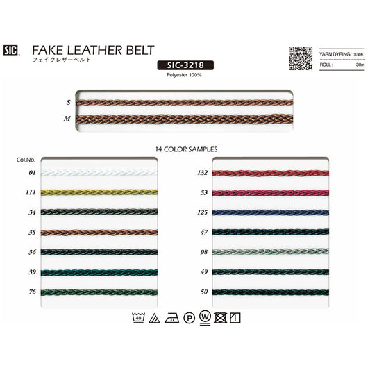 SIC-3218 サンプル フェイクレザーベルト