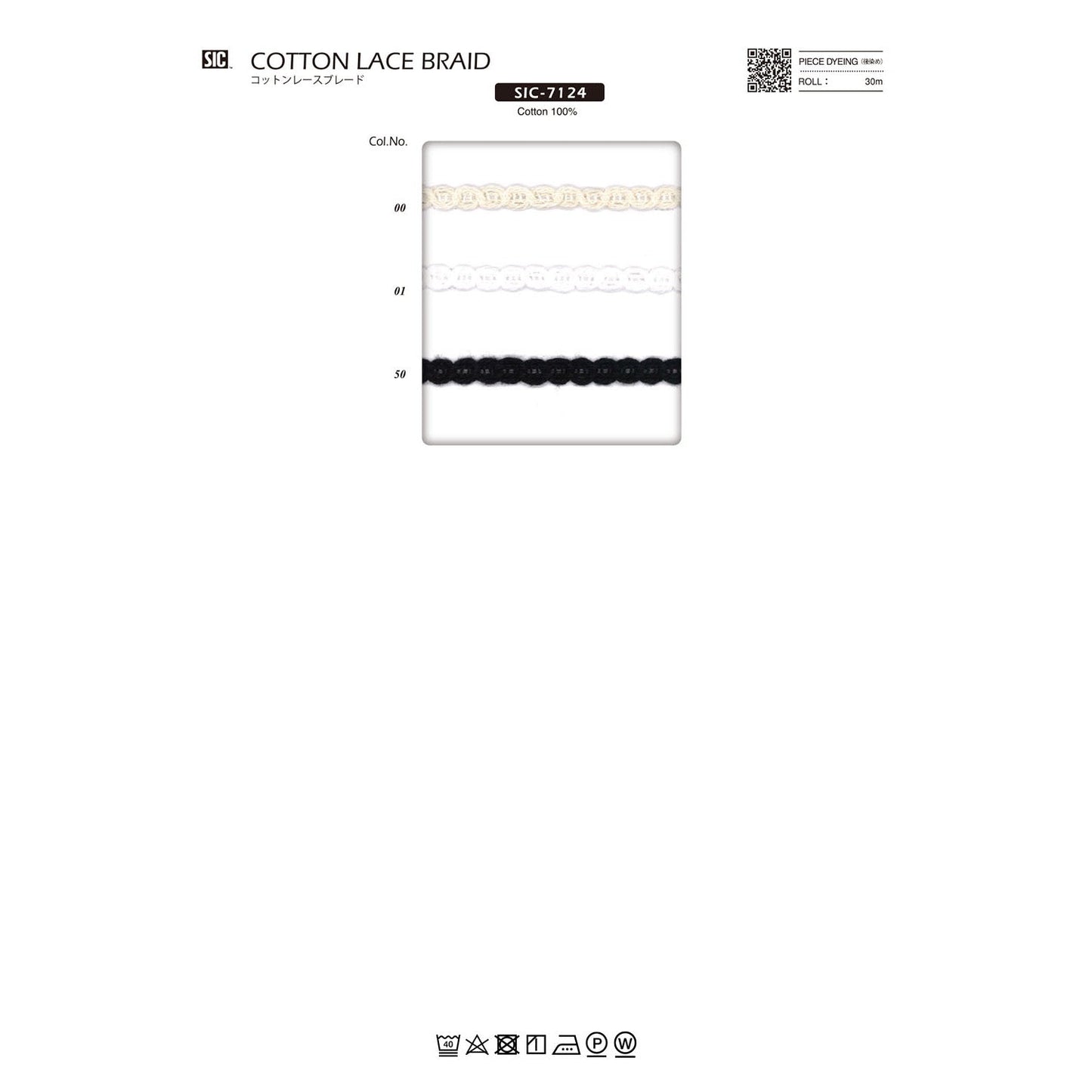 SIC-7124 サンプル コットンレースブレード