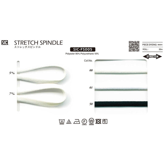 SIC-FS005 サンプル ストレッチスピンドル