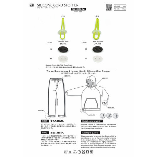 SIC-KIT006 シリコーンコードストッパー