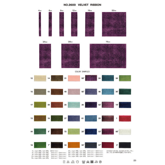 2600-75mm サンプル ベルベットリボン