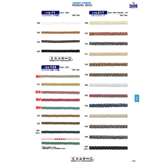 123-733 ブリリアン ラメ 三つ編コード 平紐