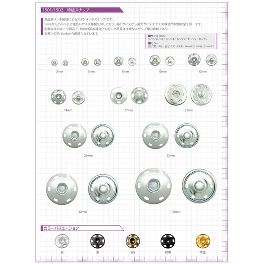 1501-25mm 特級 金属スナップ 商品画像