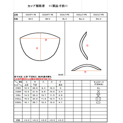 CC2 ブラパット ハーフカップ型