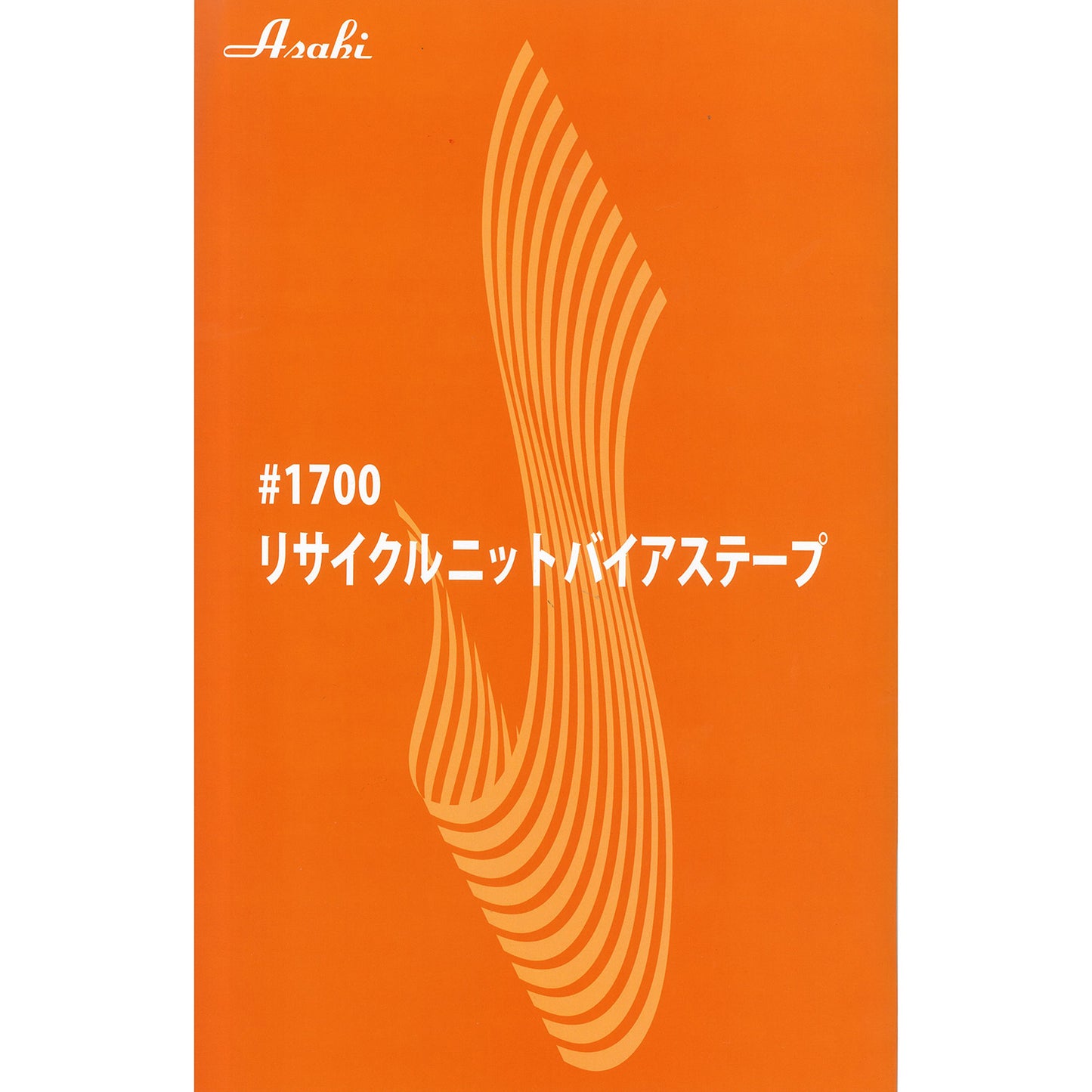 1700-BT リサイクル ニットバイアステープ