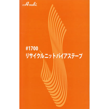 1700-BT リサイクル ニットバイアステープ