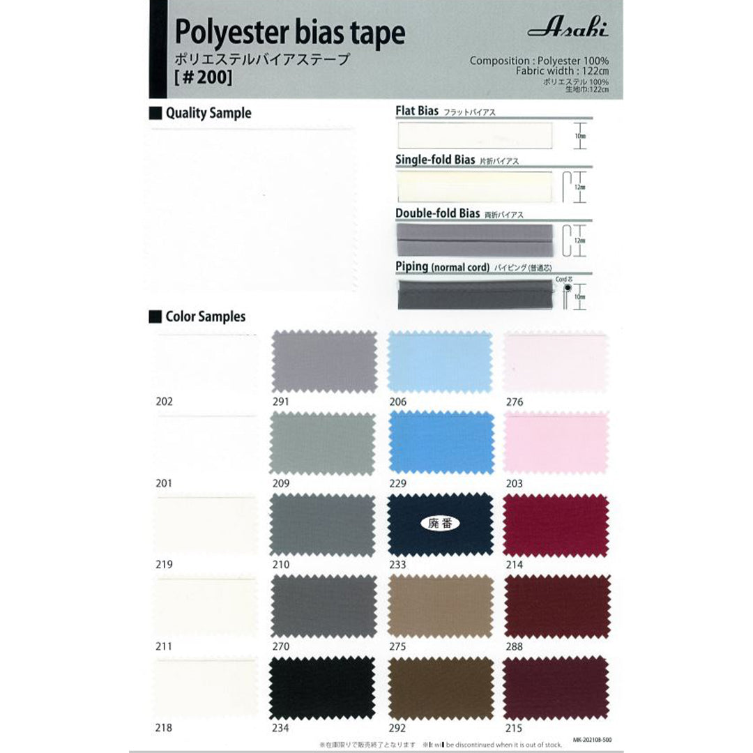 200-2F ポリエステル2ツ折れバイアステープ