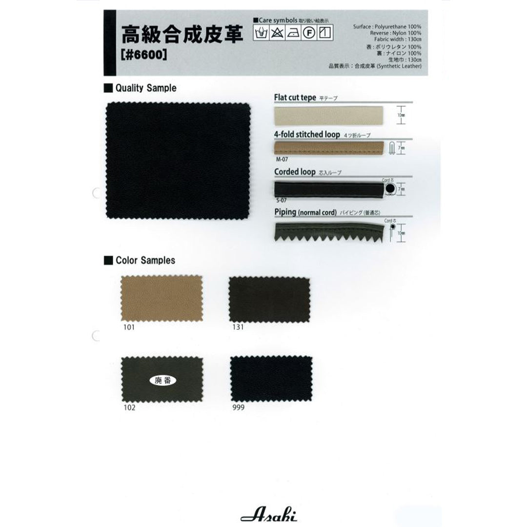 6600-PPP 合成皮革 パイピングテープ