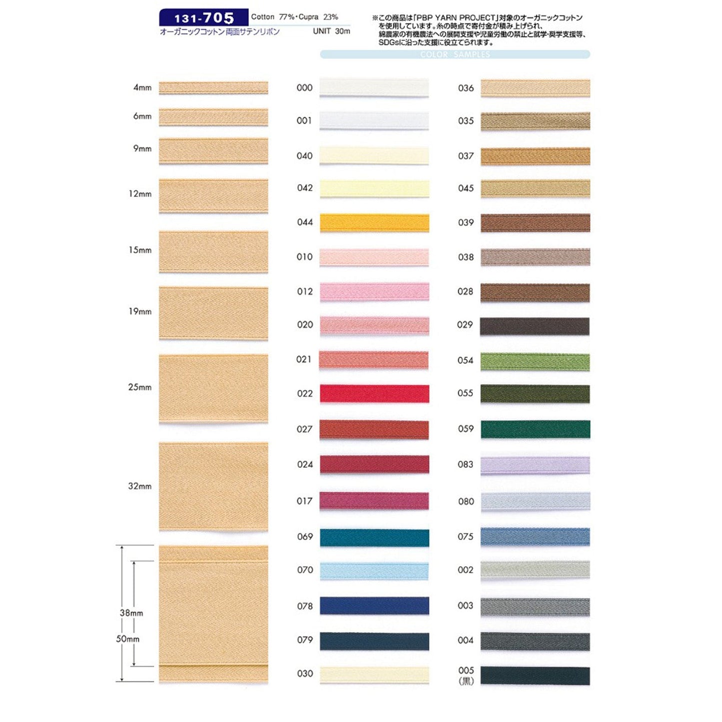 131-705-12mm Sample Recycled Polyester Natural Double Sided Satin Ribbon
