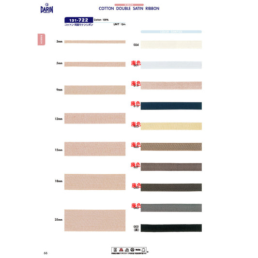 131-722 コットン両面サテンリボン