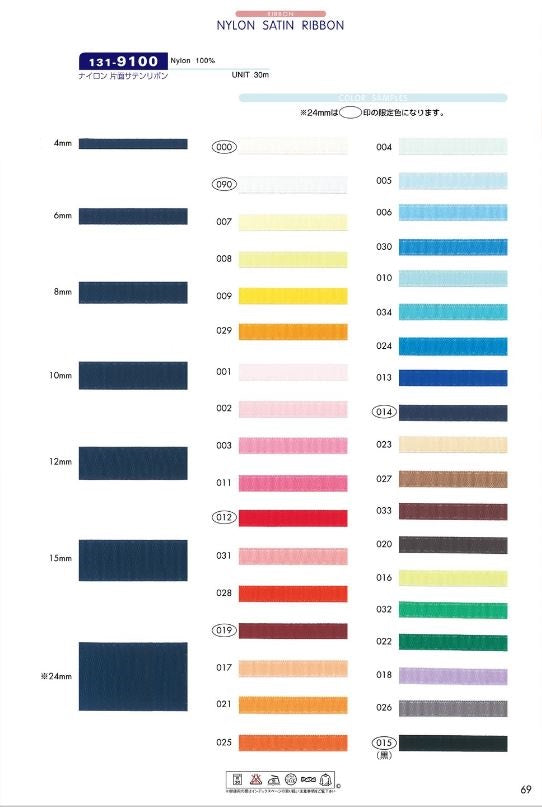 131-9100 片面 ナイロン サテンリボン