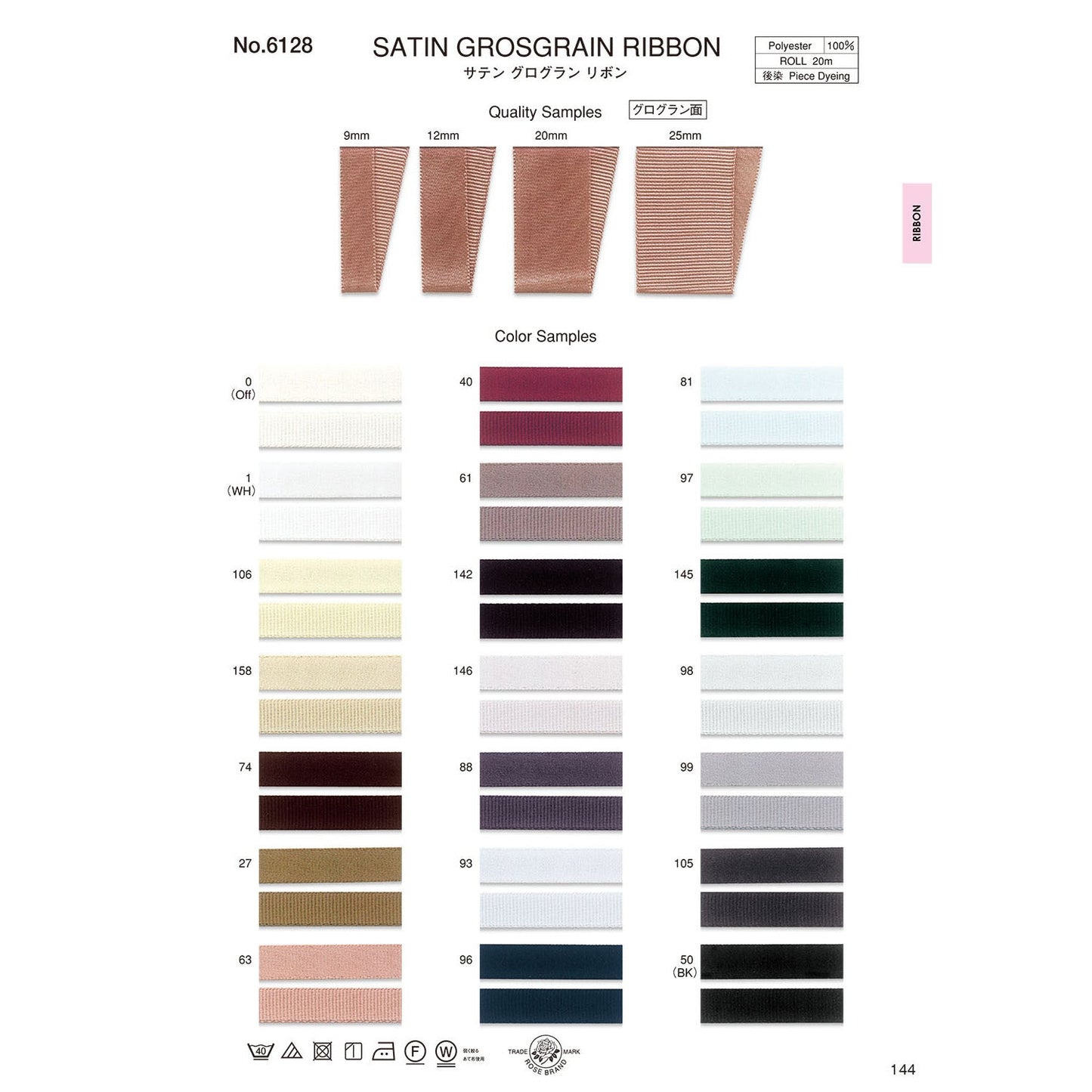 6128 Sample Satin Grosgrain Tape